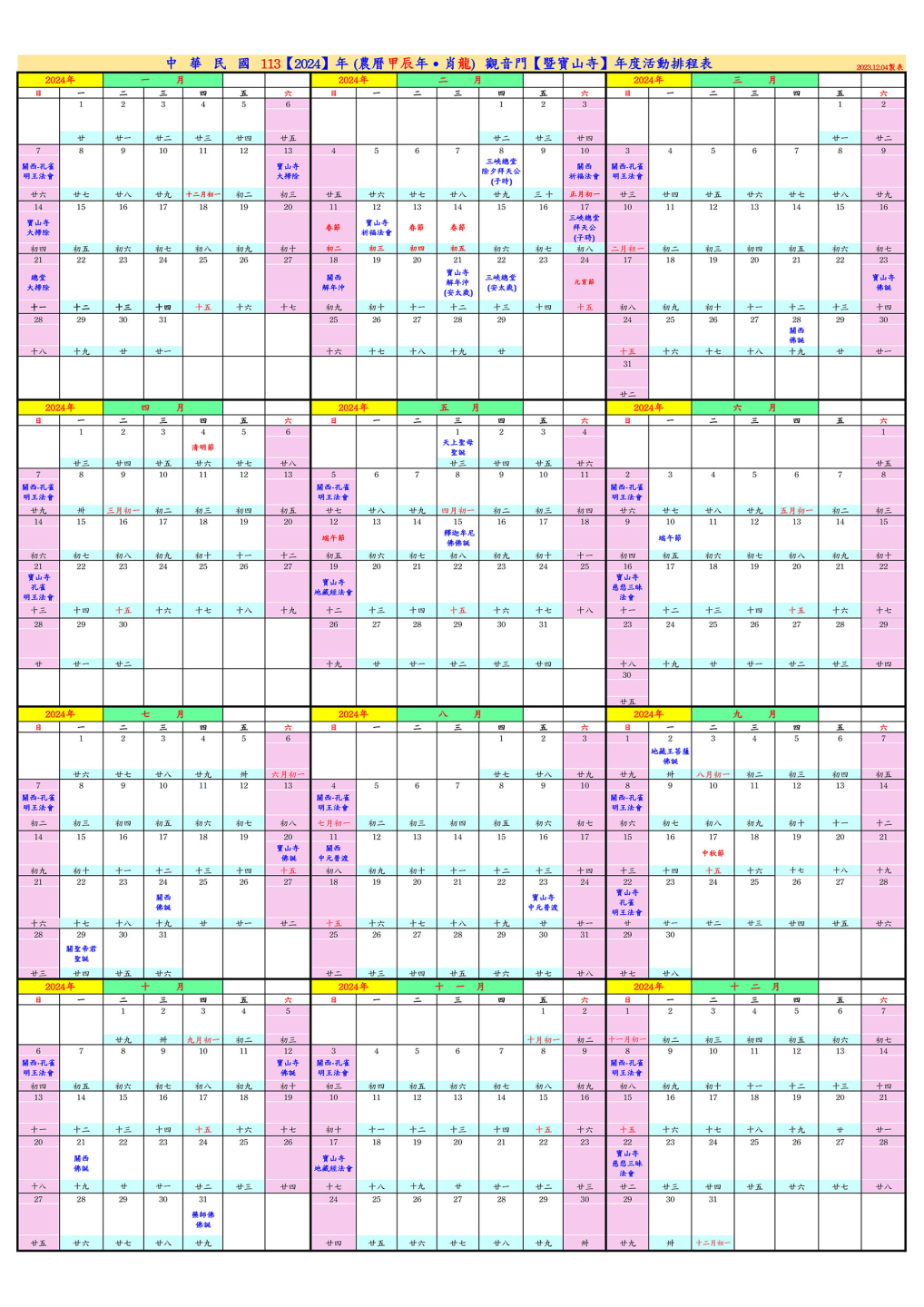 113年觀音門預定行事曆_d150.jpg